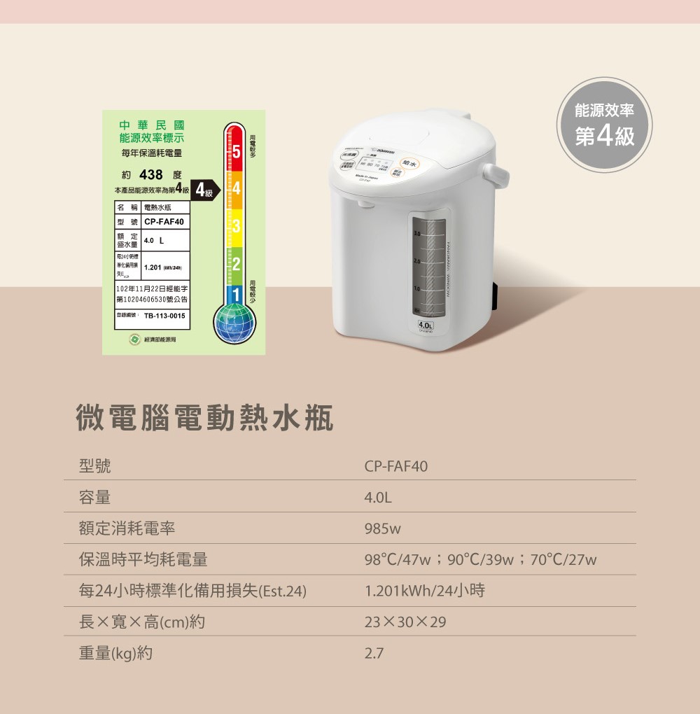 ZOJIRUSHI象印4.0L微電腦電動熱水瓶 CP-FAF40